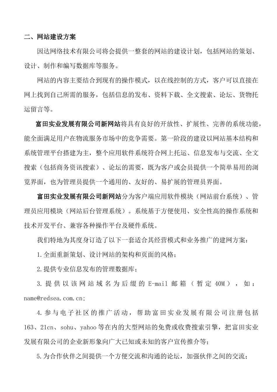 富田实业网站方案(1)_第2页