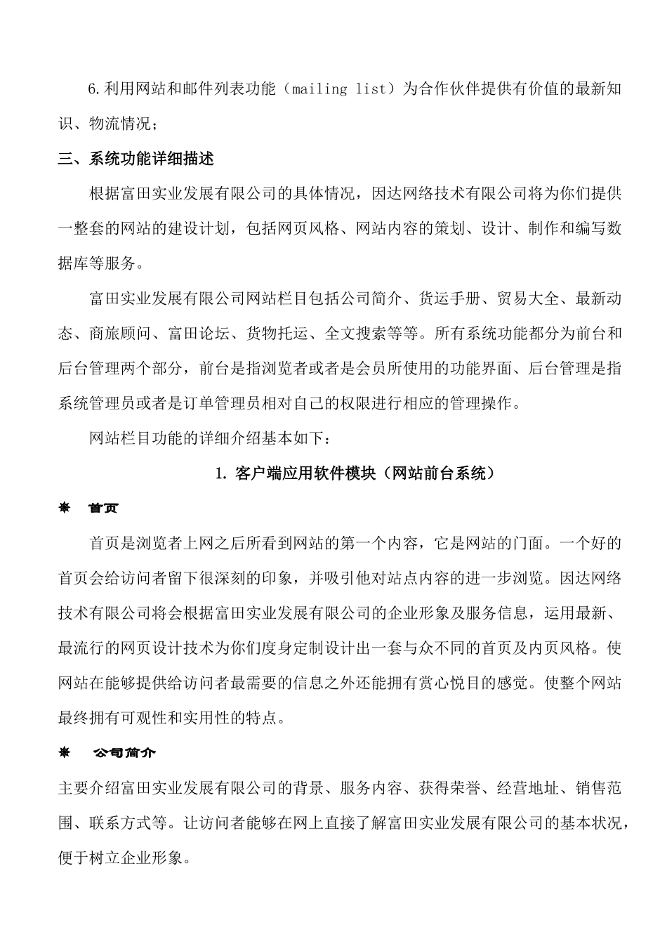 富田实业网站方案(1)_第3页