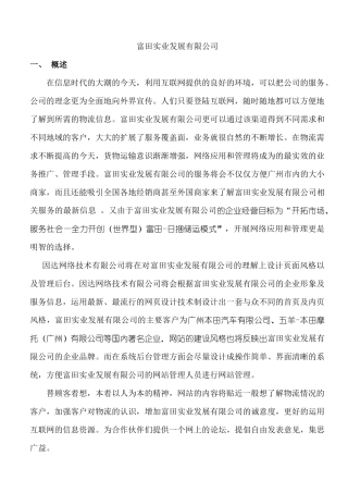 富田实业网站方案(1)