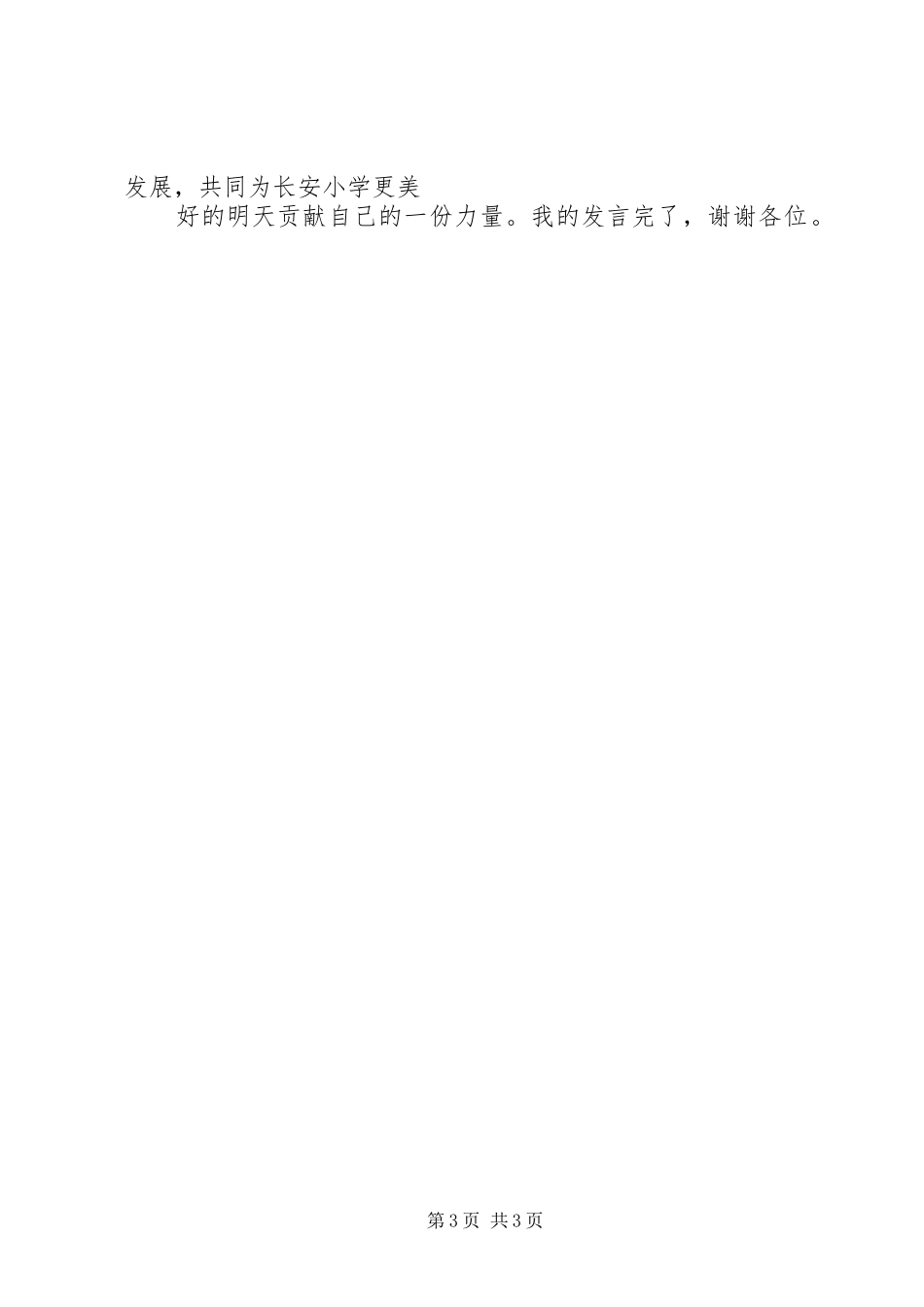 学校中层干部竞职演说范文_第3页