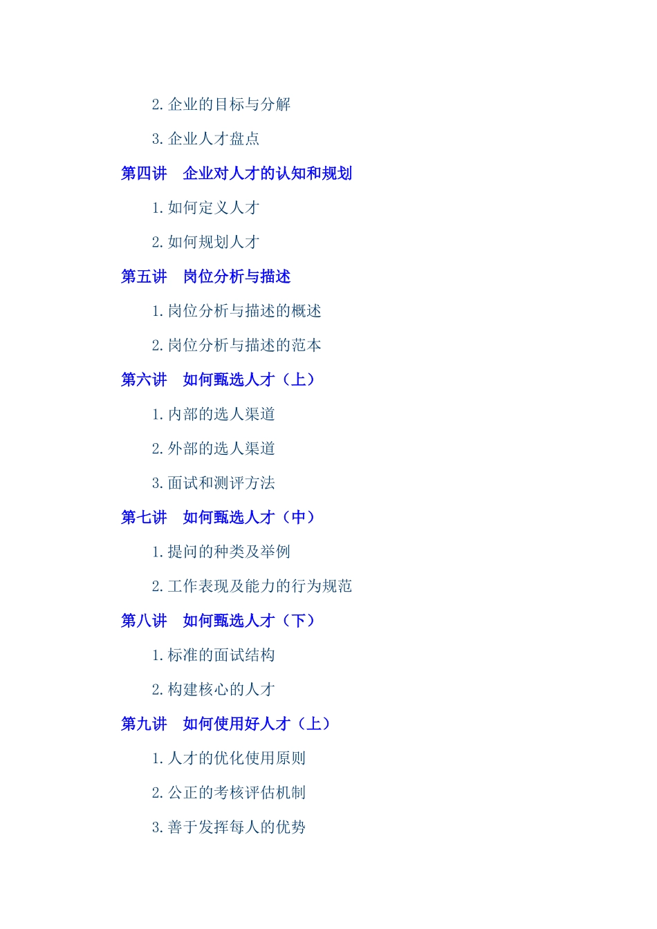 教你如何进行人才供应链建设_第3页