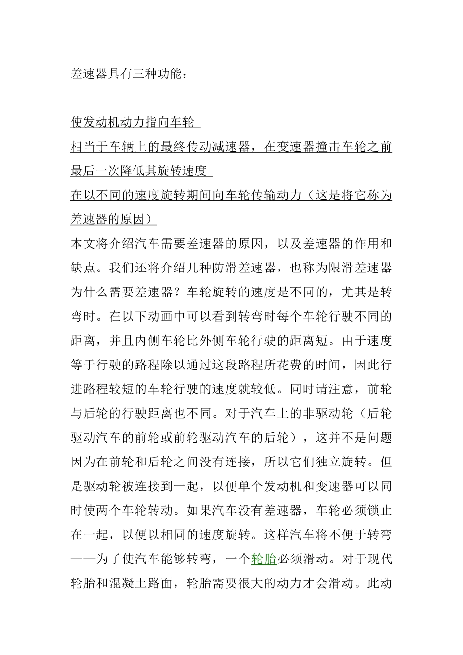 汽车各部位工作原理qq_第1页