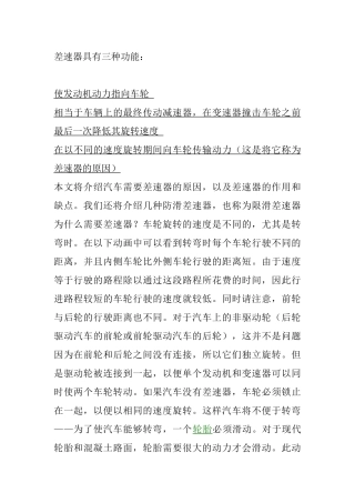 汽车各部位工作原理qq