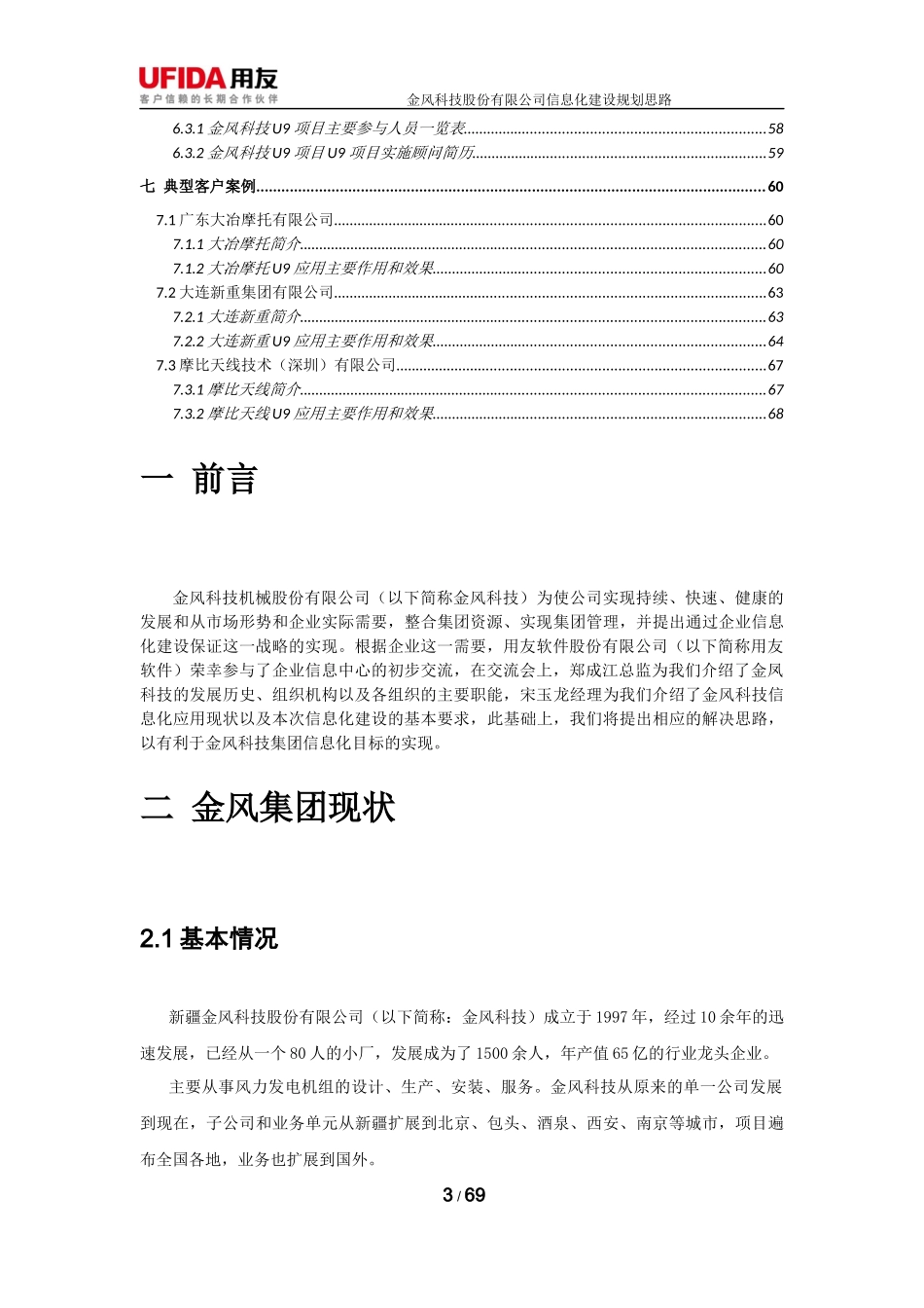 金风科技信息化建设思路_第3页