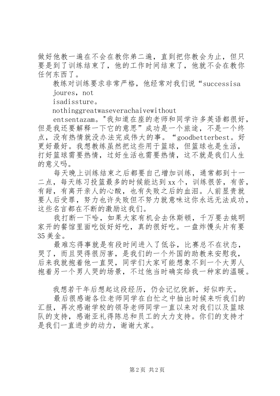 学校里报告会的发言稿草稿_第2页