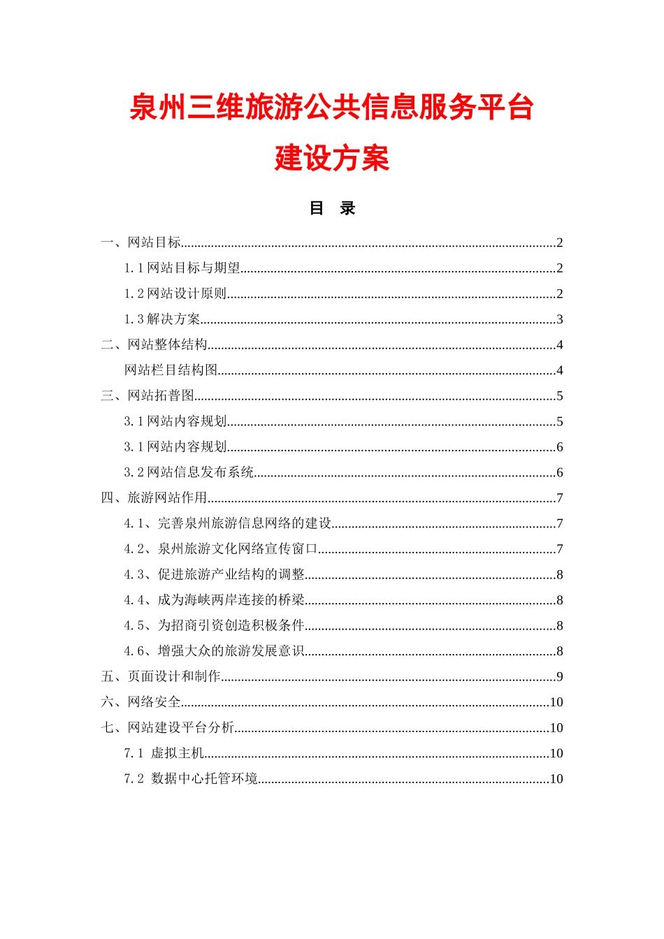 泉州三维旅游网站方案_第1页