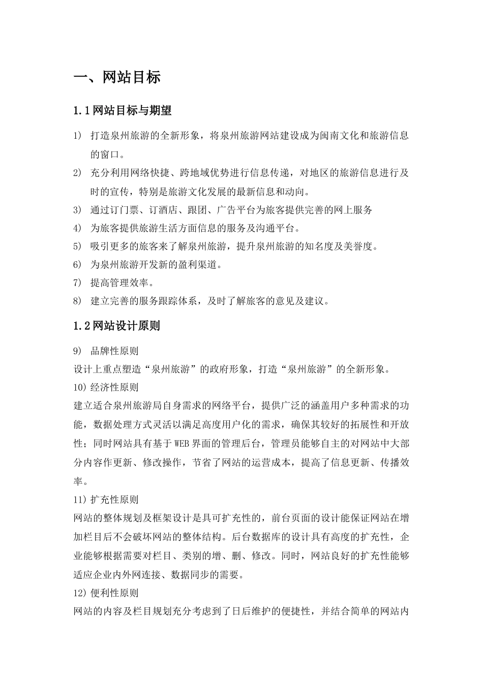 泉州三维旅游网站方案_第2页