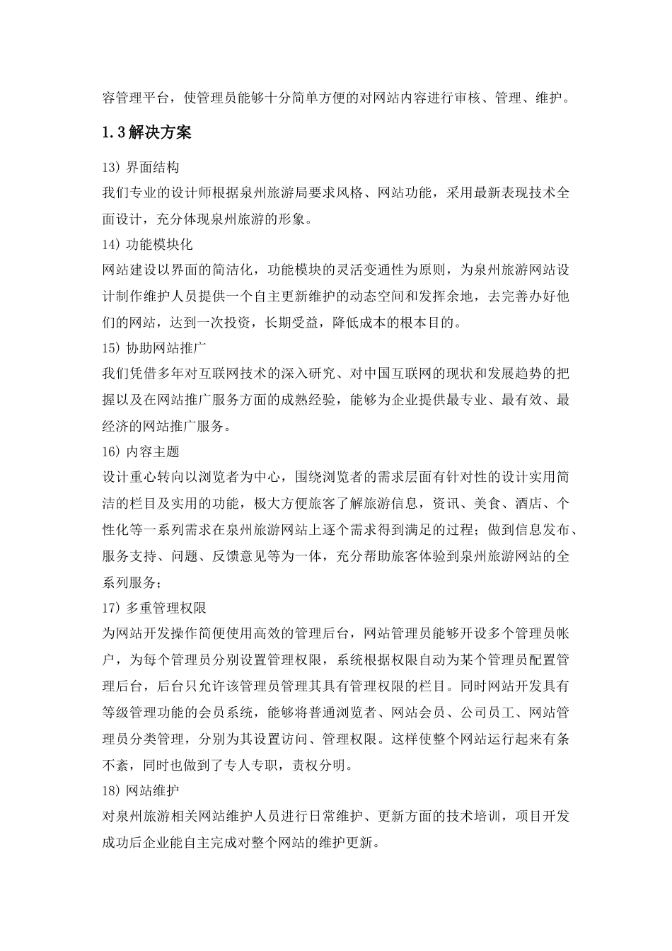 泉州三维旅游网站方案_第3页