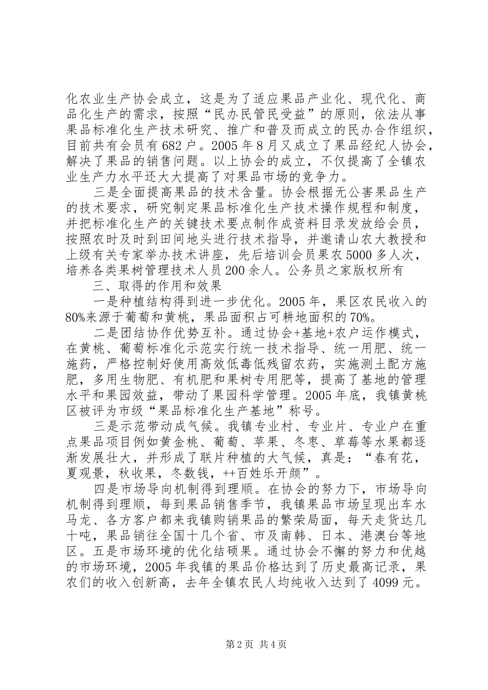 乡镇农业标准化生产协会座谈会汇报发言材料提纲_第2页