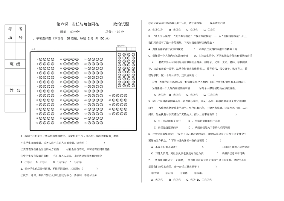 人教版上册八年级道德与法治第6课责任与角色同在(选择题专项训练)_第1页