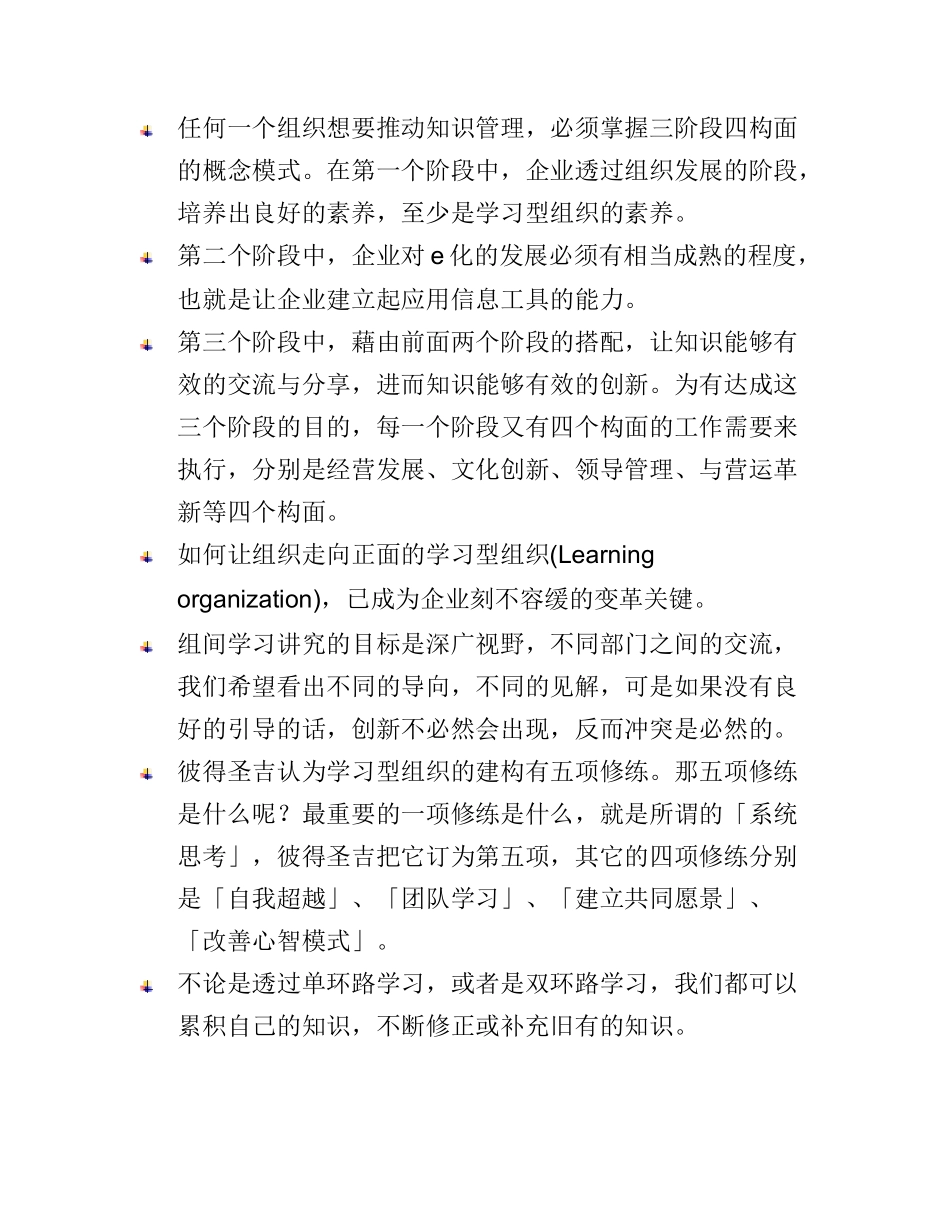 知识管理整体发展模式_第2页