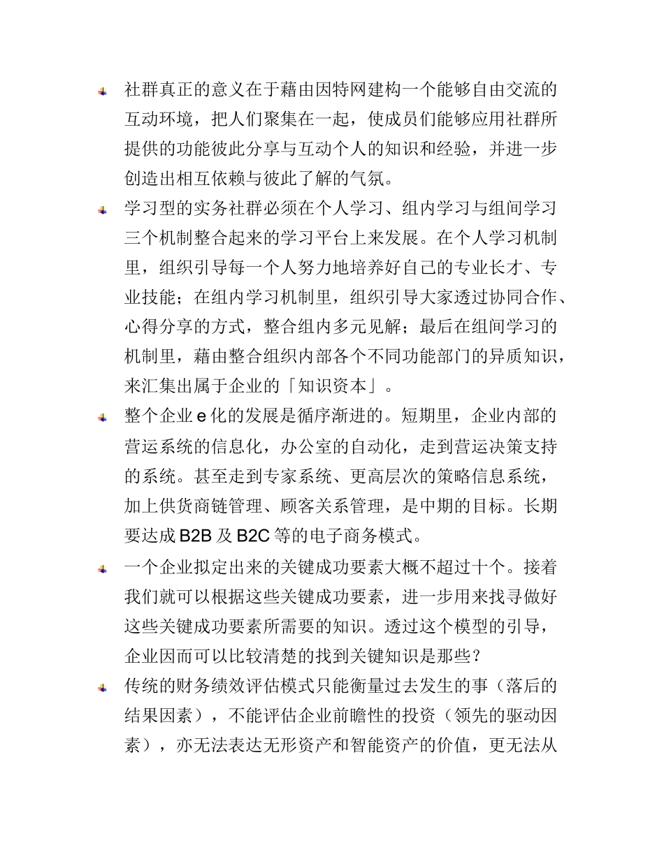 知识管理整体发展模式_第3页