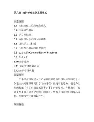 知识管理整体发展模式