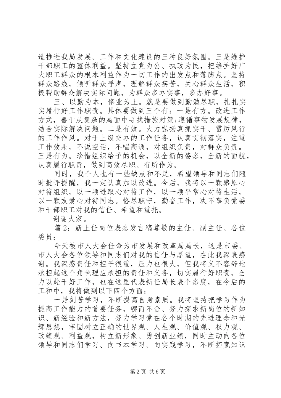 新上任岗位表态发言_第2页
