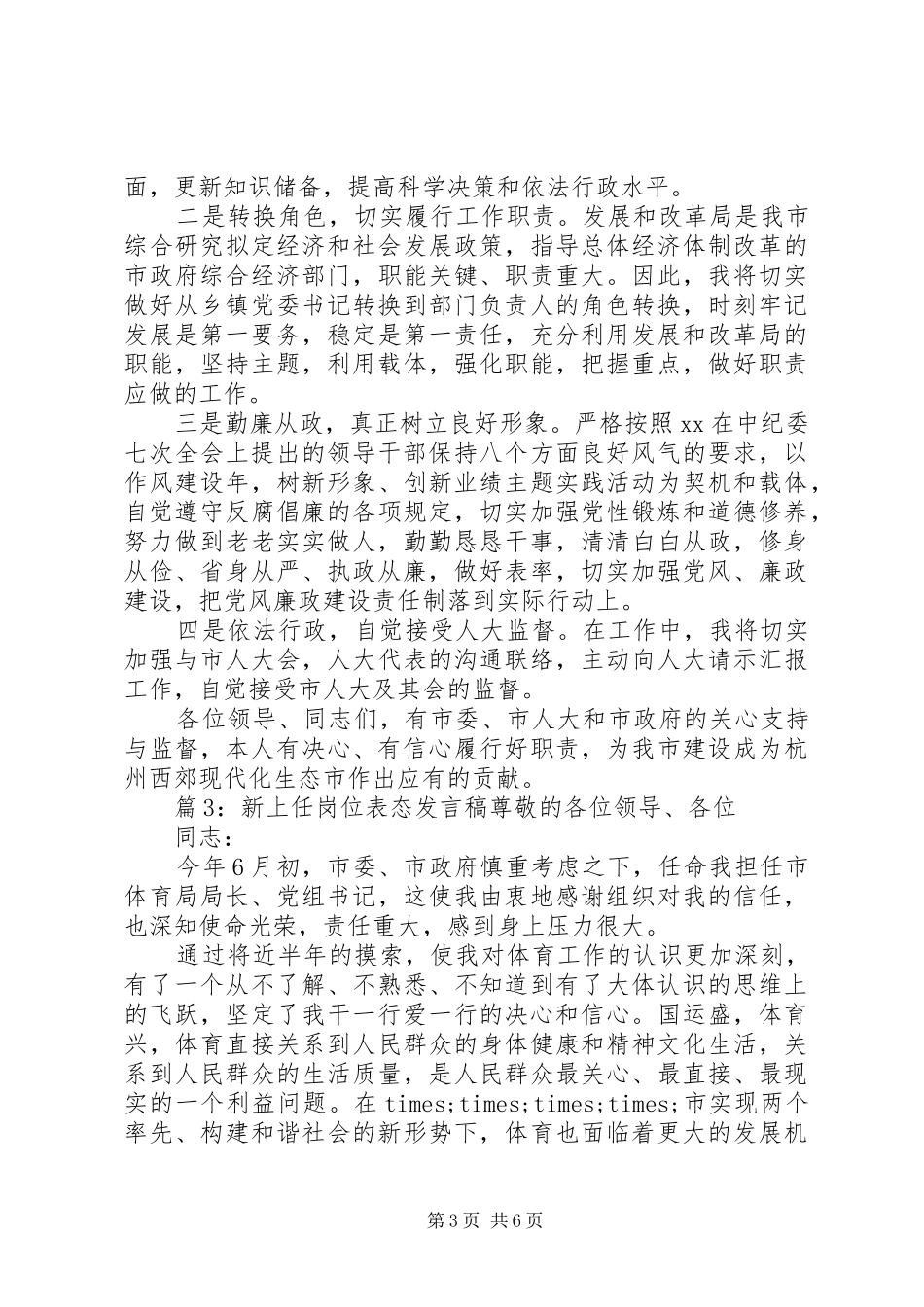 新上任岗位表态发言_第3页