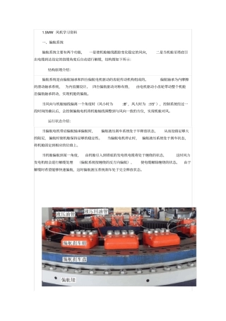 1.5MW风机学习资料