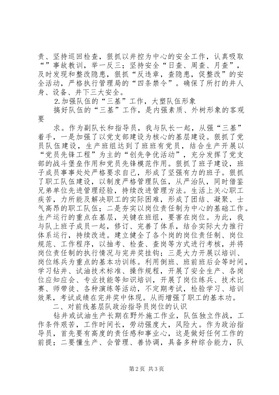 竞聘基层队政治指导员的演说稿词 (5)_第2页