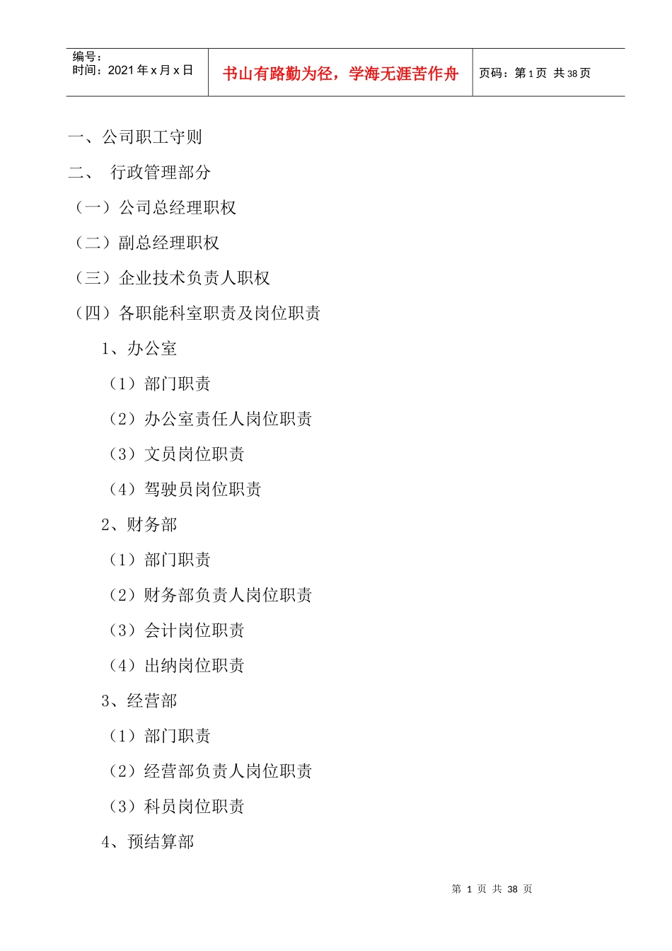 建筑施工企业规章制度_第2页