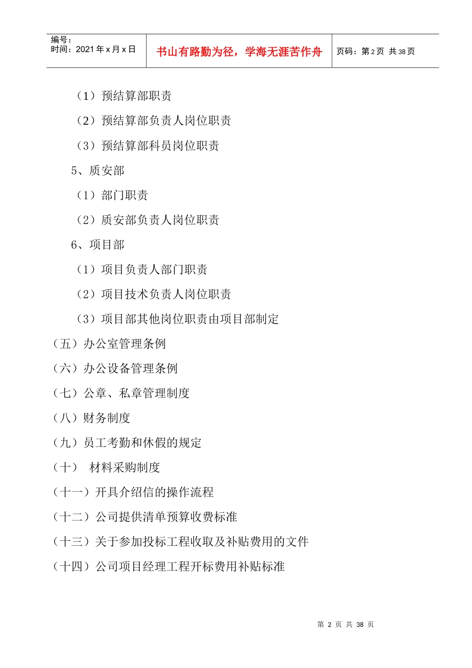 建筑施工企业规章制度_第3页