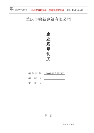 建筑施工企业规章制度