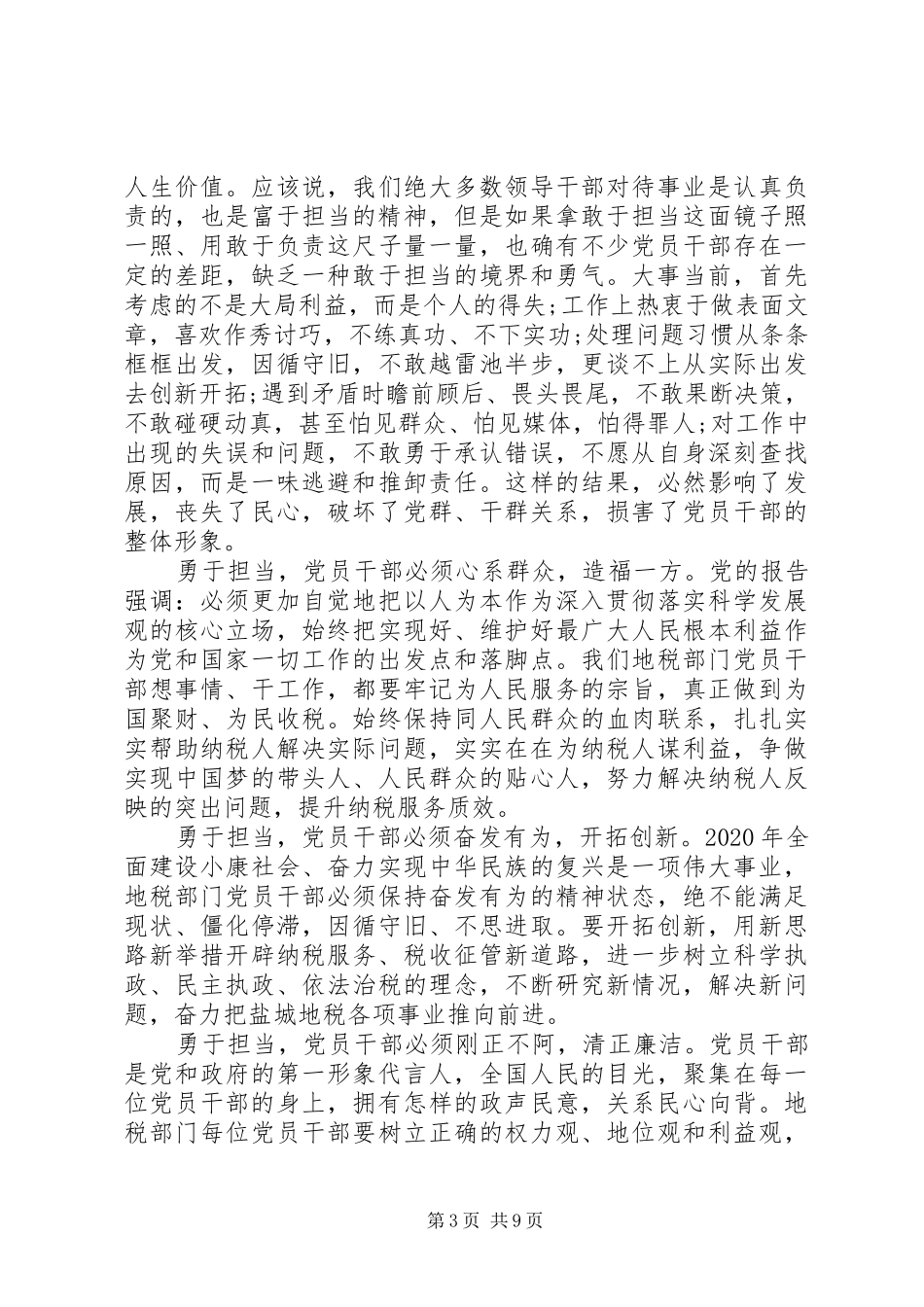 干部发挥党员作用勇于担当作为讨论发言_第3页