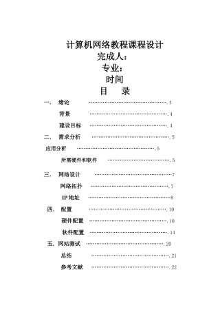 计算机网络教程--课程设计(电子政务)