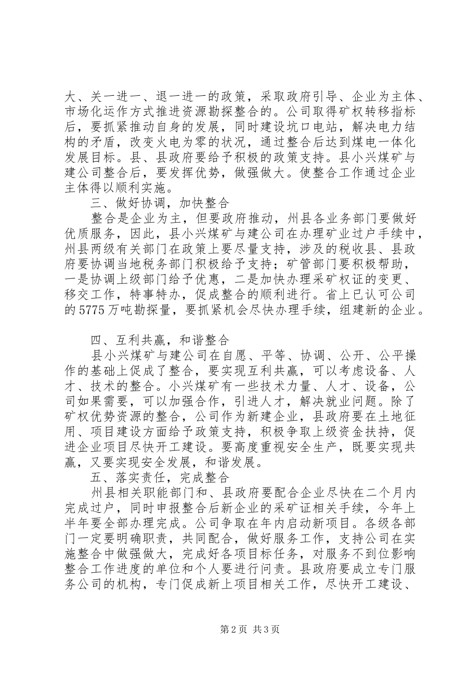 州长在煤炭资源整合会议发言稿_第2页