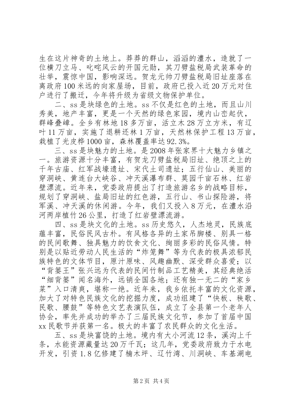 新任职排长经验交流座谈会交流发言稿干部_第2页