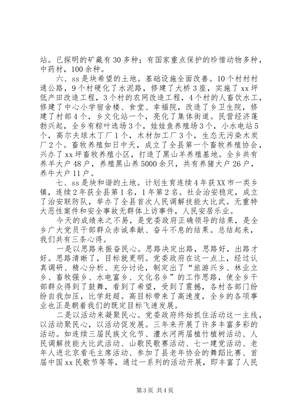 新任职排长经验交流座谈会交流发言稿干部_第3页