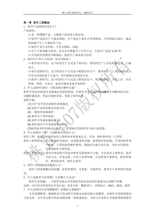软件工程重点知识复习资料及试卷