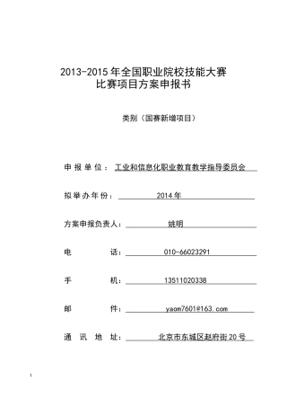 物联网技术应用与维护28