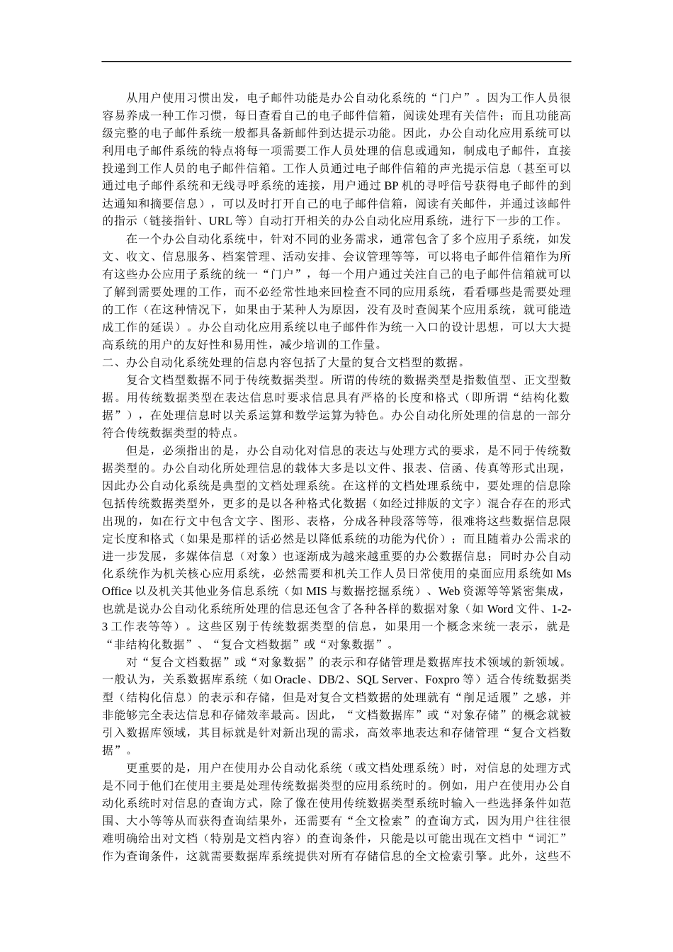 机关办公自动化系统方案_第2页