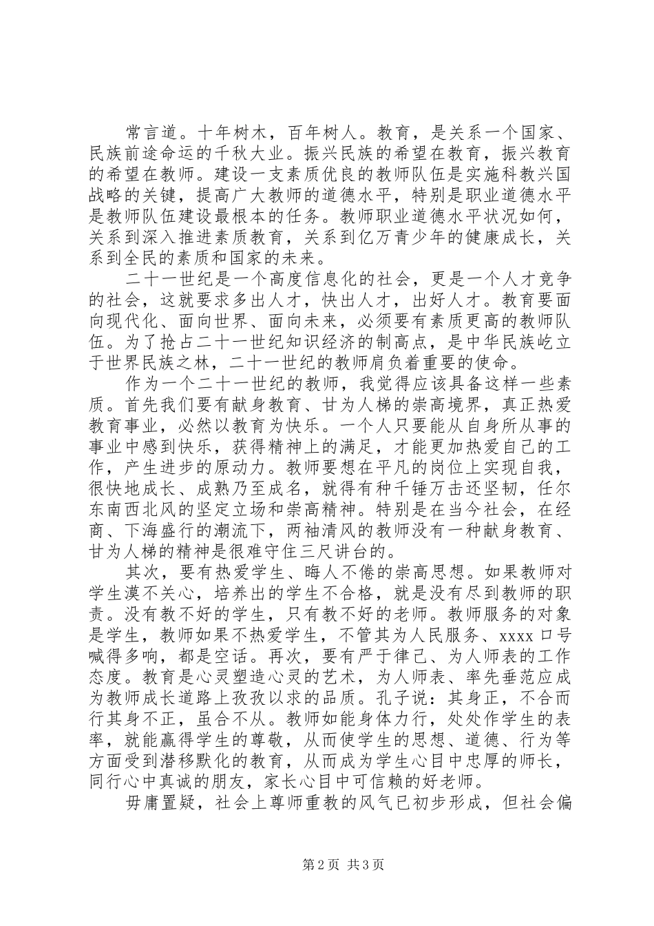 三八红旗手代表演讲稿与三八红旗手会议上的发言_第2页