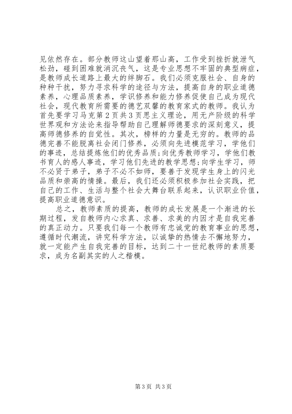 三八红旗手代表演讲稿与三八红旗手会议上的发言_第3页