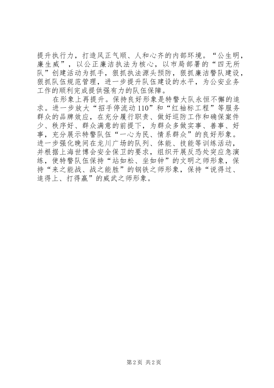 表彰大会领导表态发言(公安)_第2页