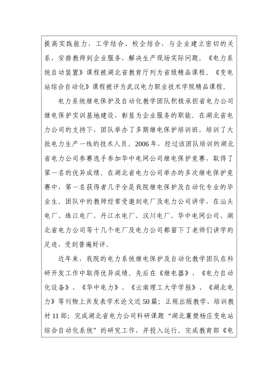 电力系统继电保护及自动化doc_第3页