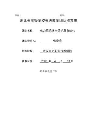 电力系统继电保护及自动化doc