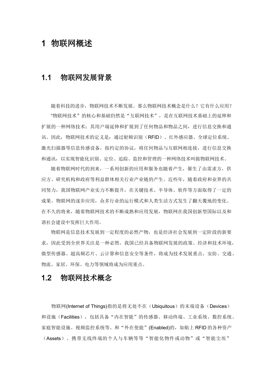 物联网技术概念与应用全解析33_第3页