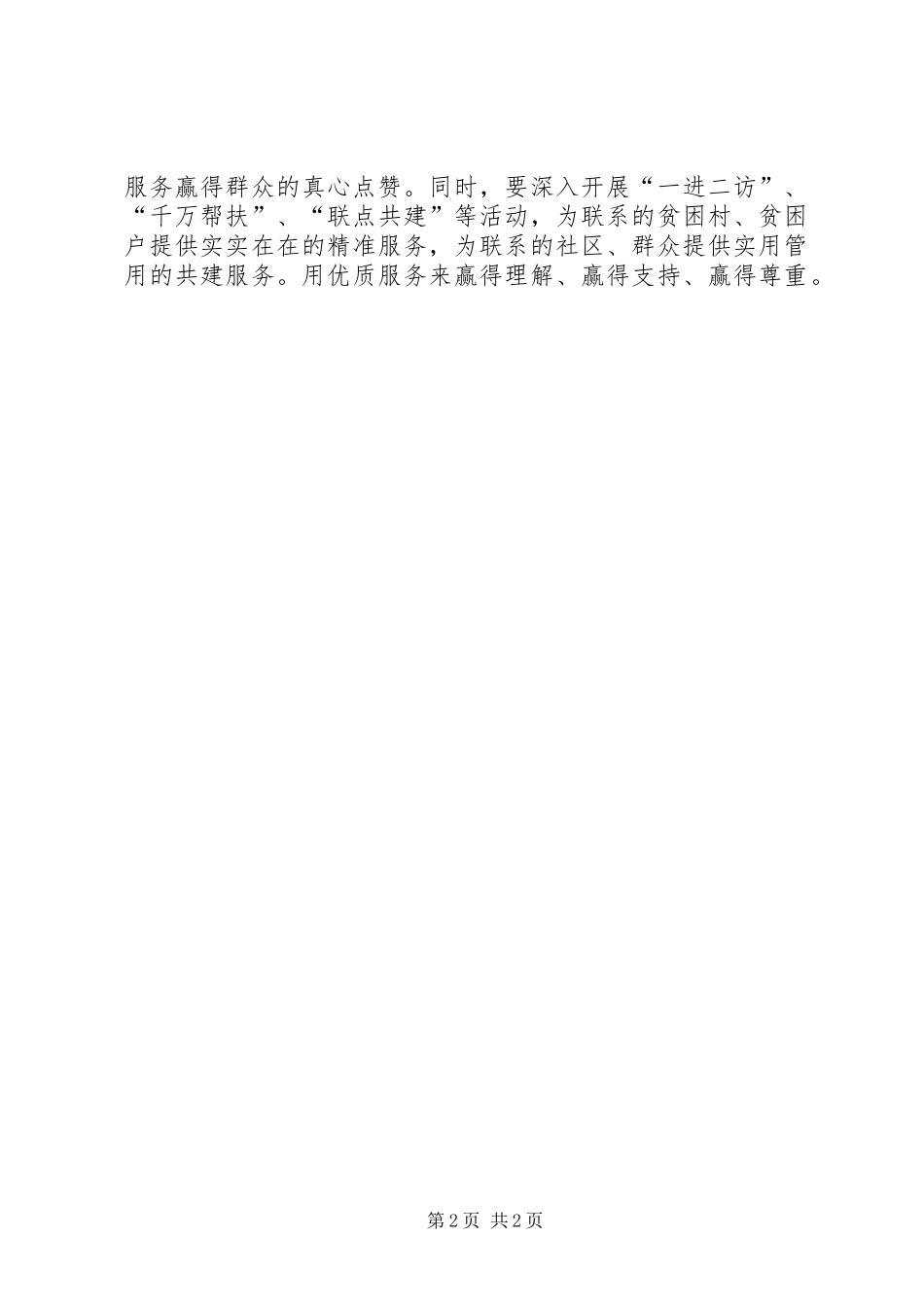 社区干部“严以用权”研讨会发言_第2页