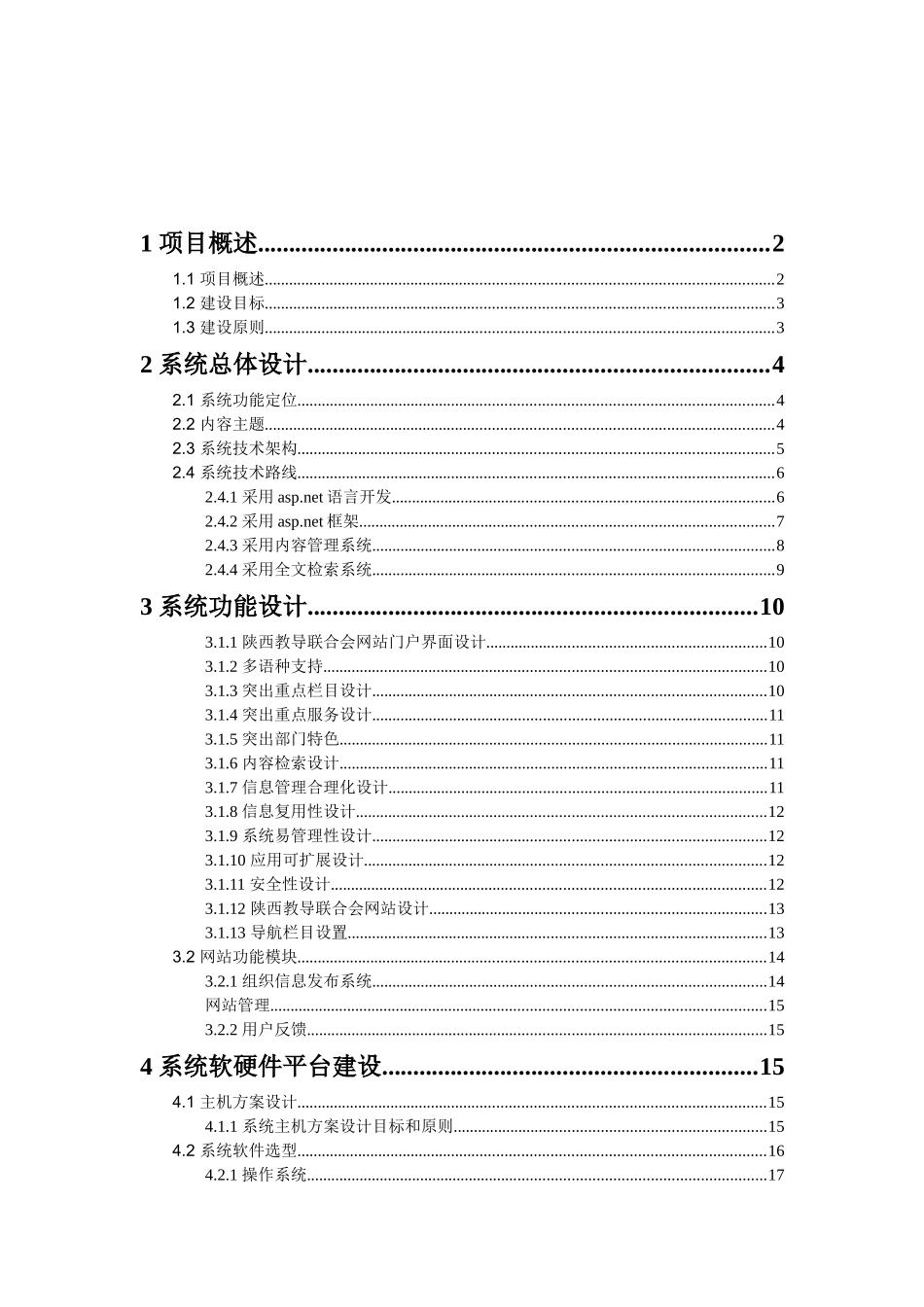 陕西教导联合会网站建设方案_第2页