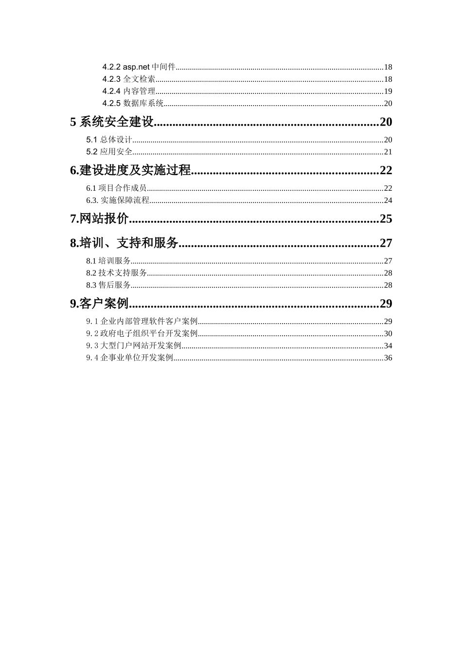 陕西教导联合会网站建设方案_第3页