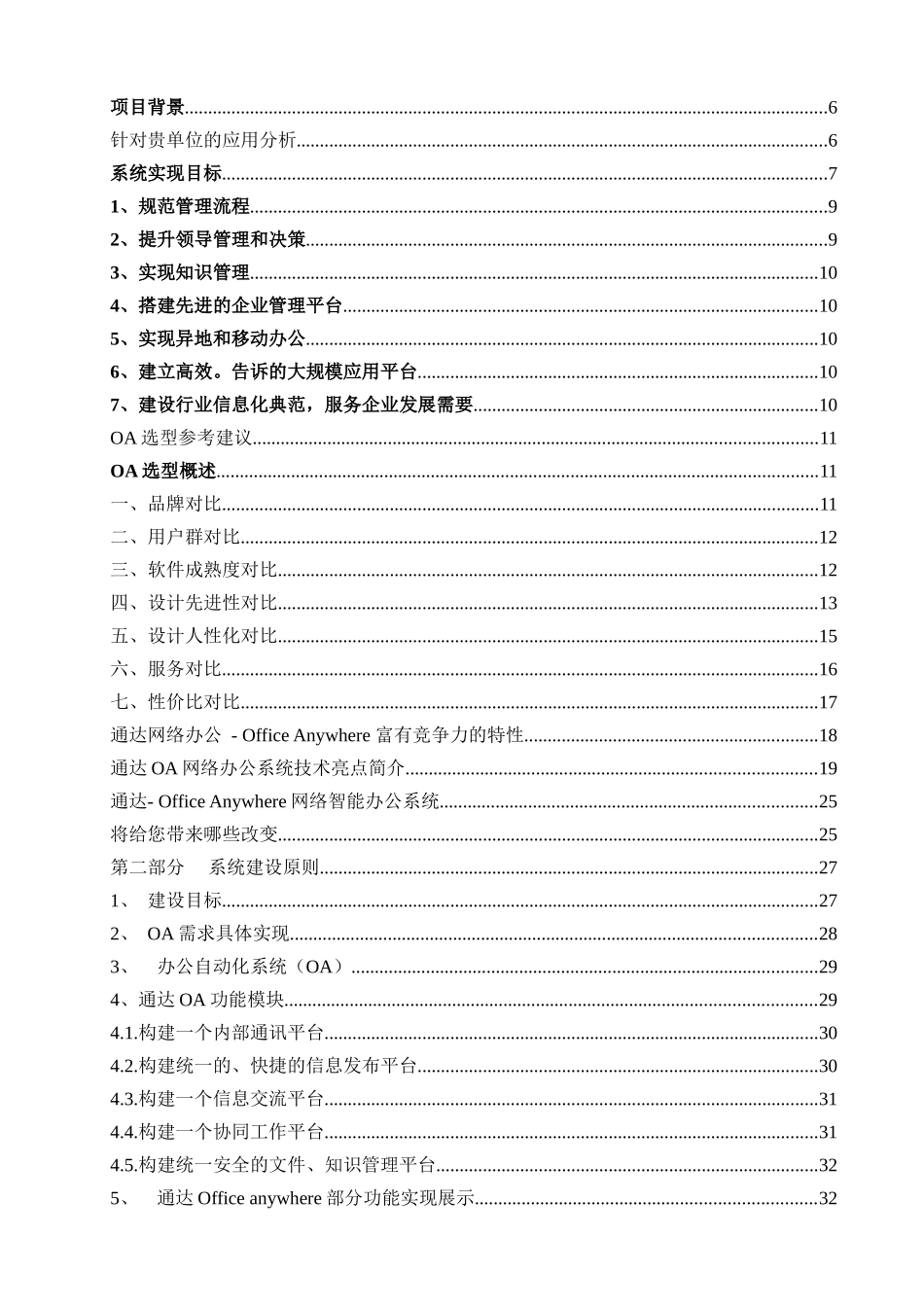 通达OA总体解决方案(标准方案)_第2页
