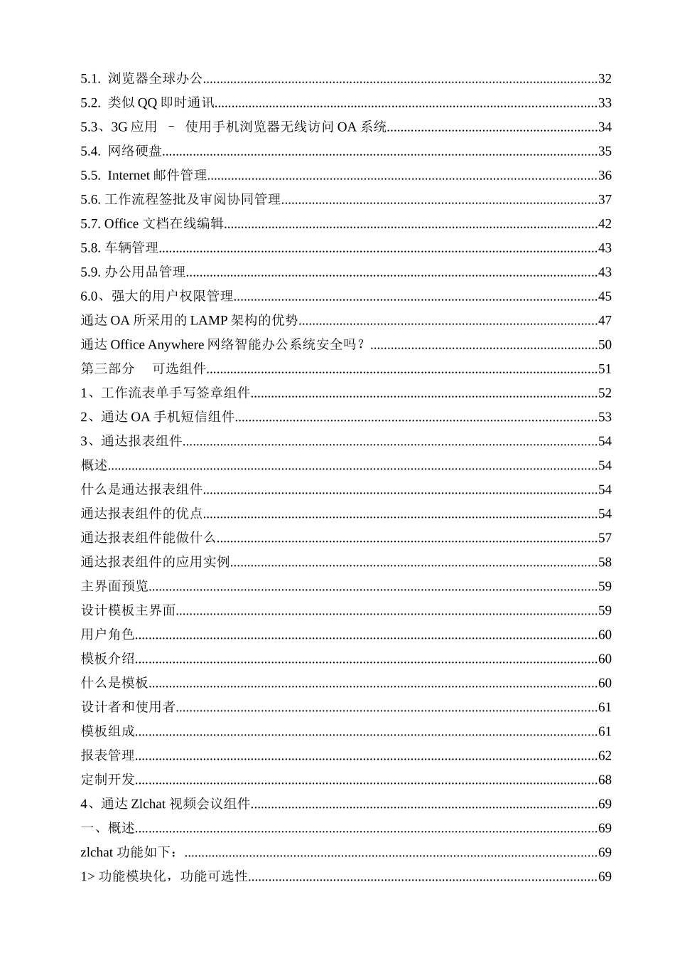 通达OA总体解决方案(标准方案)_第3页