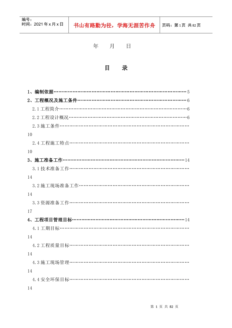 御景龙湾施工组织设计_第2页