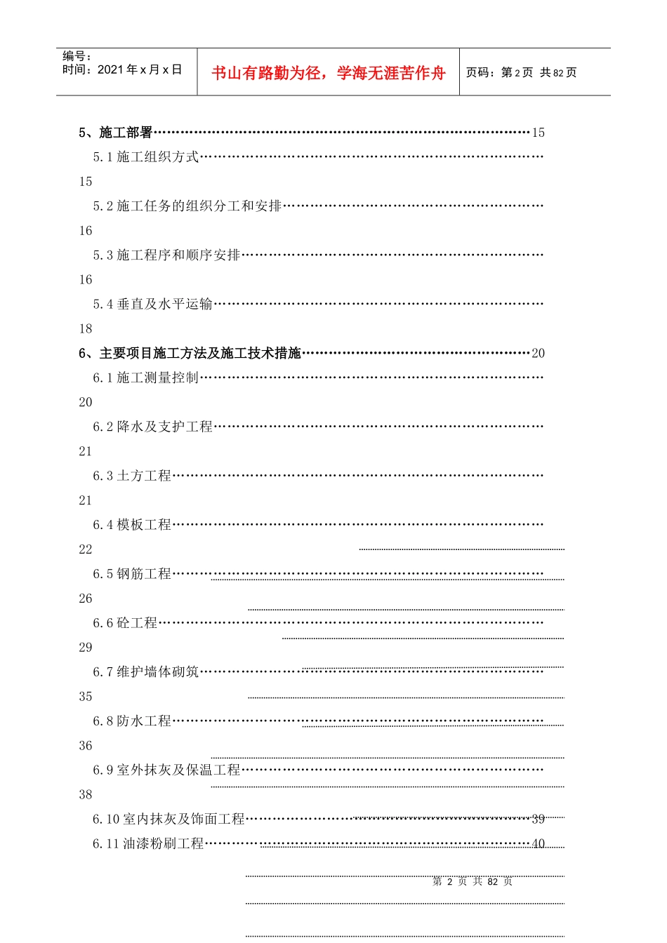 御景龙湾施工组织设计_第3页