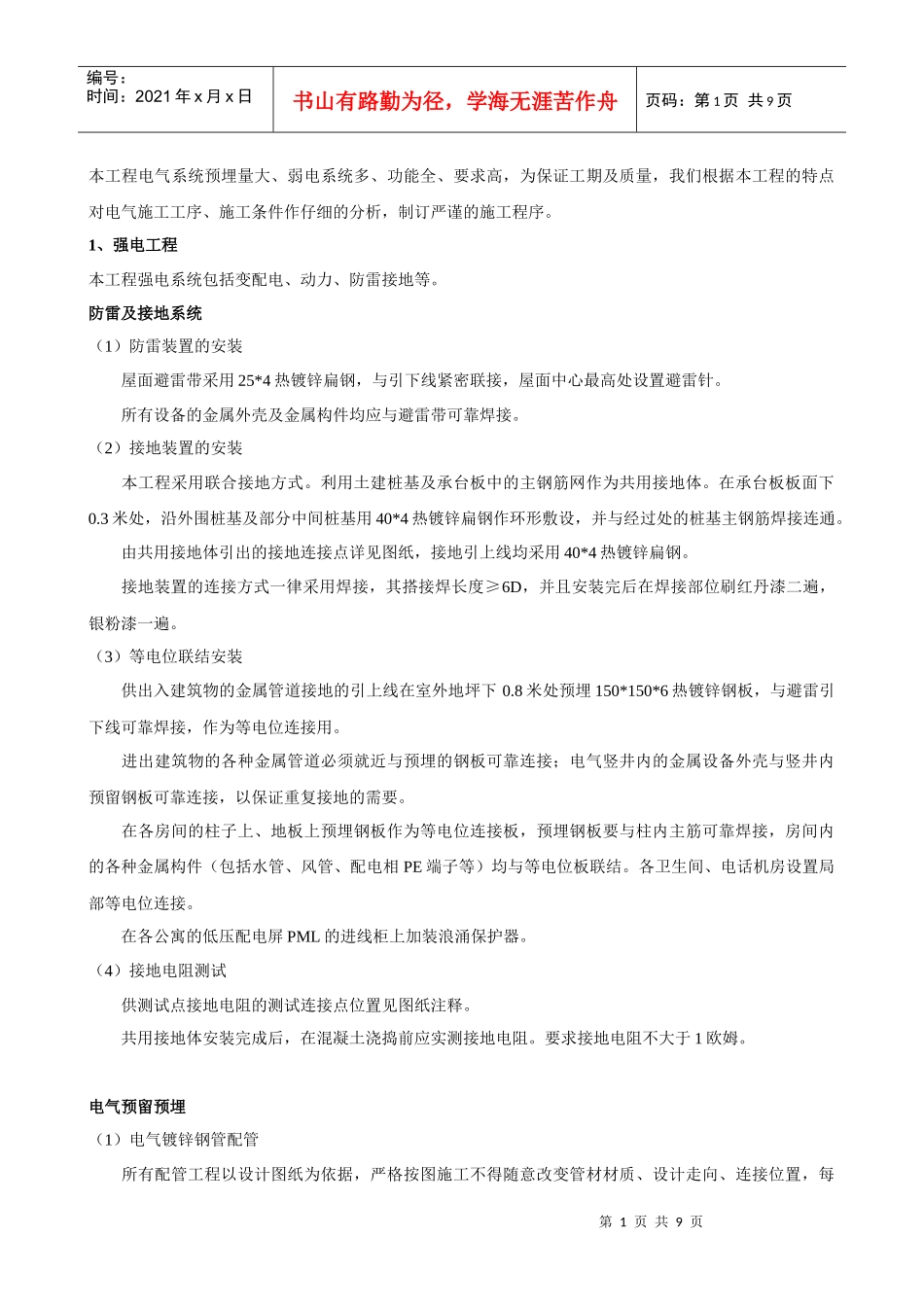 弱电施工程序及方案_第1页