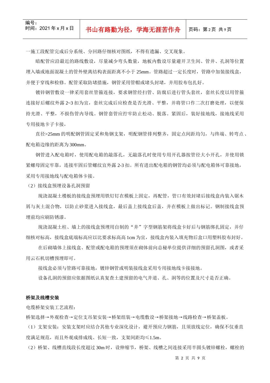 弱电施工程序及方案_第2页