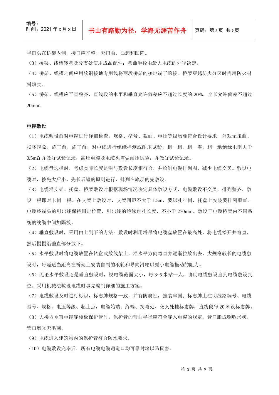 弱电施工程序及方案_第3页