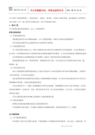 弱电施工程序及方案