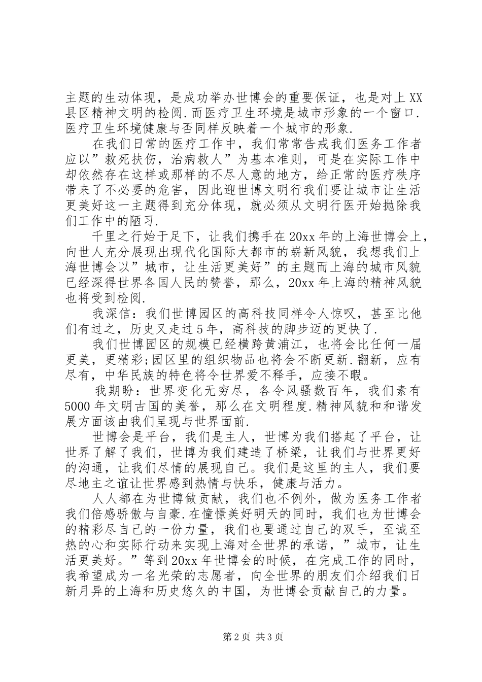上海世博会演讲稿_第2页
